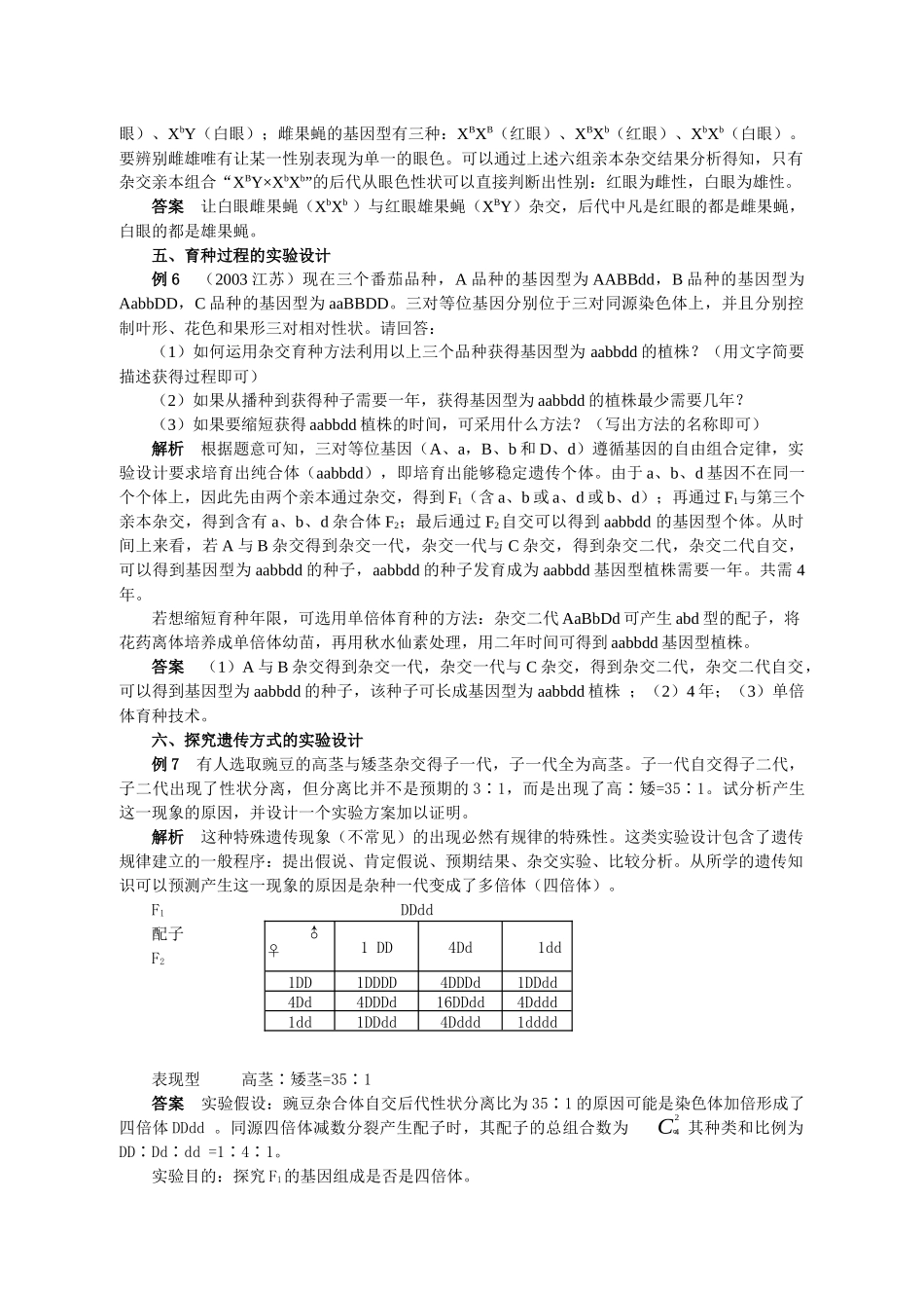 09届二轮生物备考会交流材料(麻城三中2)_第3页