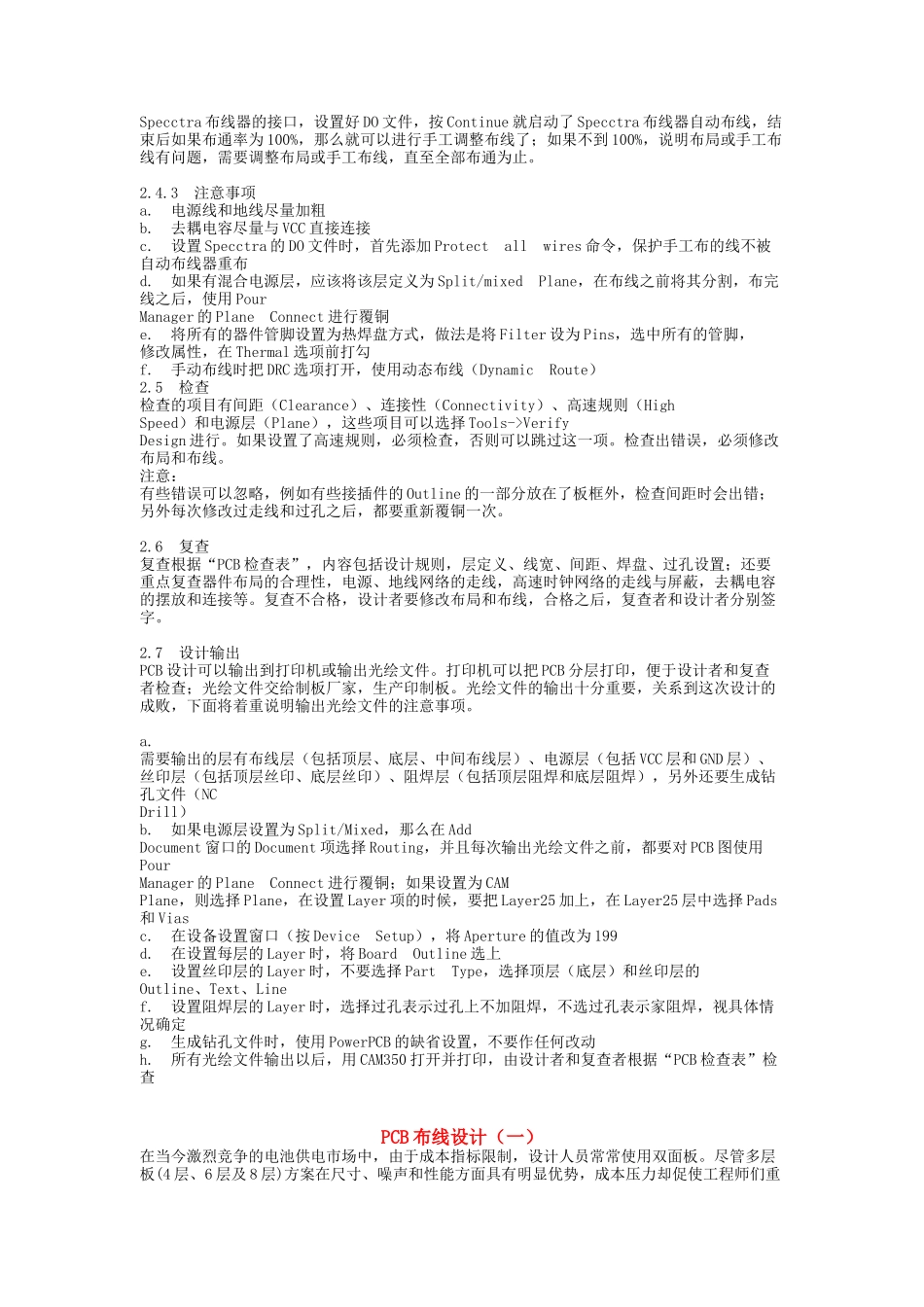 PCB电路板设计方案介绍_第2页