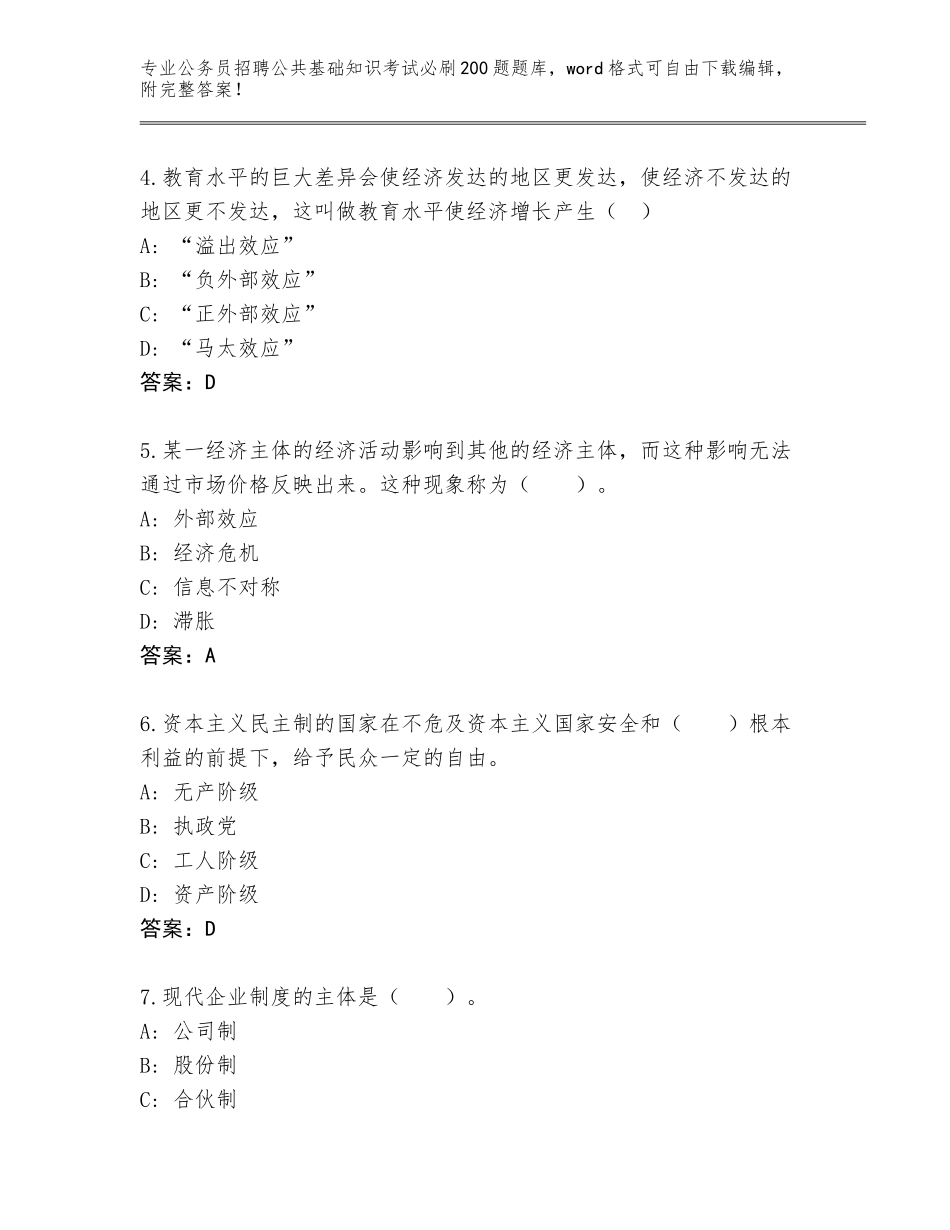 2024年河南省召陵区公务员招聘公共基础知识考试必刷200题通关秘籍题库及一套参考答案_第2页