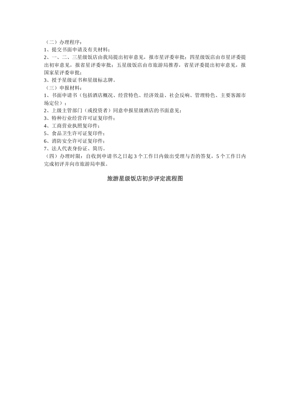 三清山旅游局风险岗位职权目录_第3页