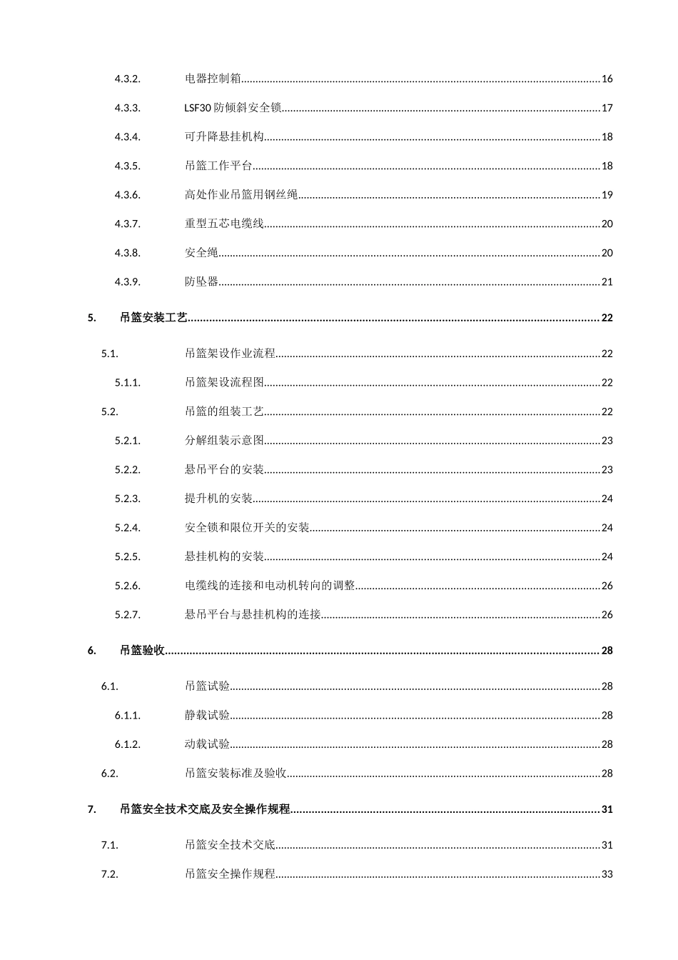 武汉宝丰宾馆外墙改造工程吊篮安全方案(完善版本)526_第3页