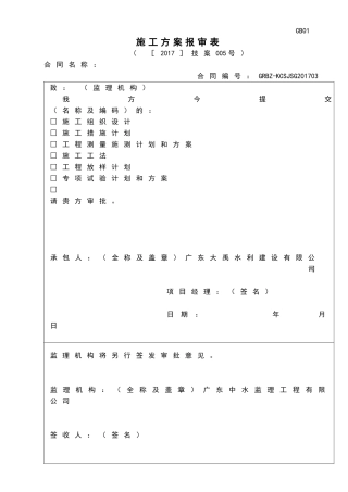 水利水电工程综合性应急预案(DOC60页)
