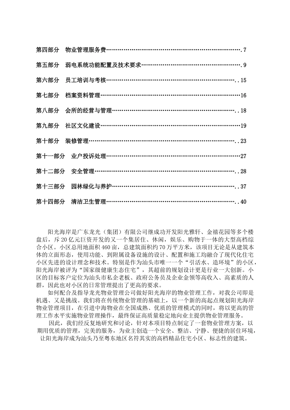 某物业公司管理交接方案_第2页