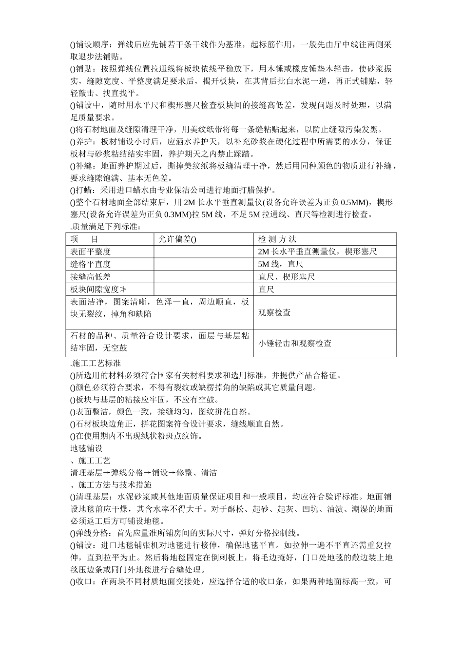 某住宅楼改造工程施工组织设计方案(DOC37页)_第3页
