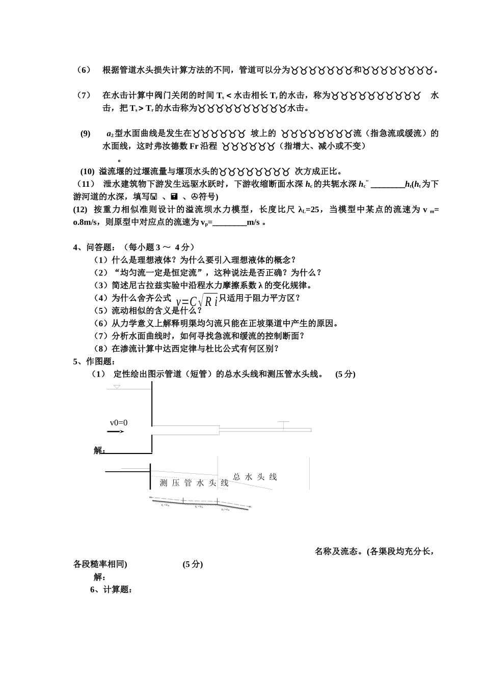 水利水电专水力学作业_第3页
