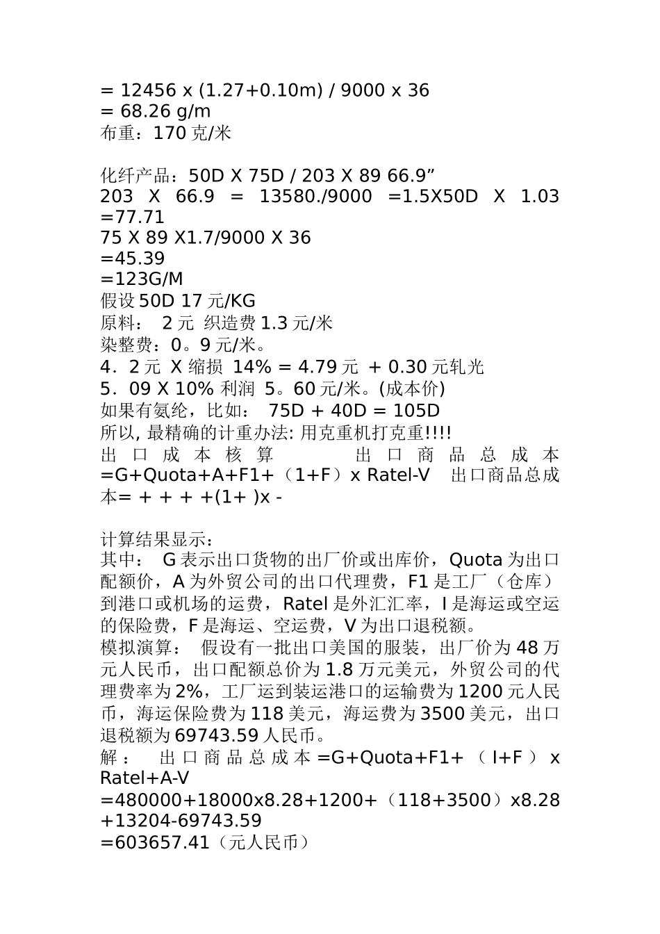 XX企业面料成本核算(DOC 21)_第2页