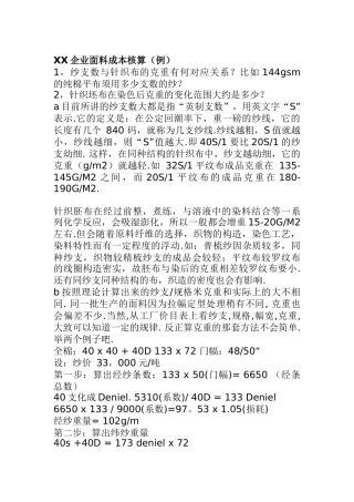 XX企业面料成本核算(DOC 21)