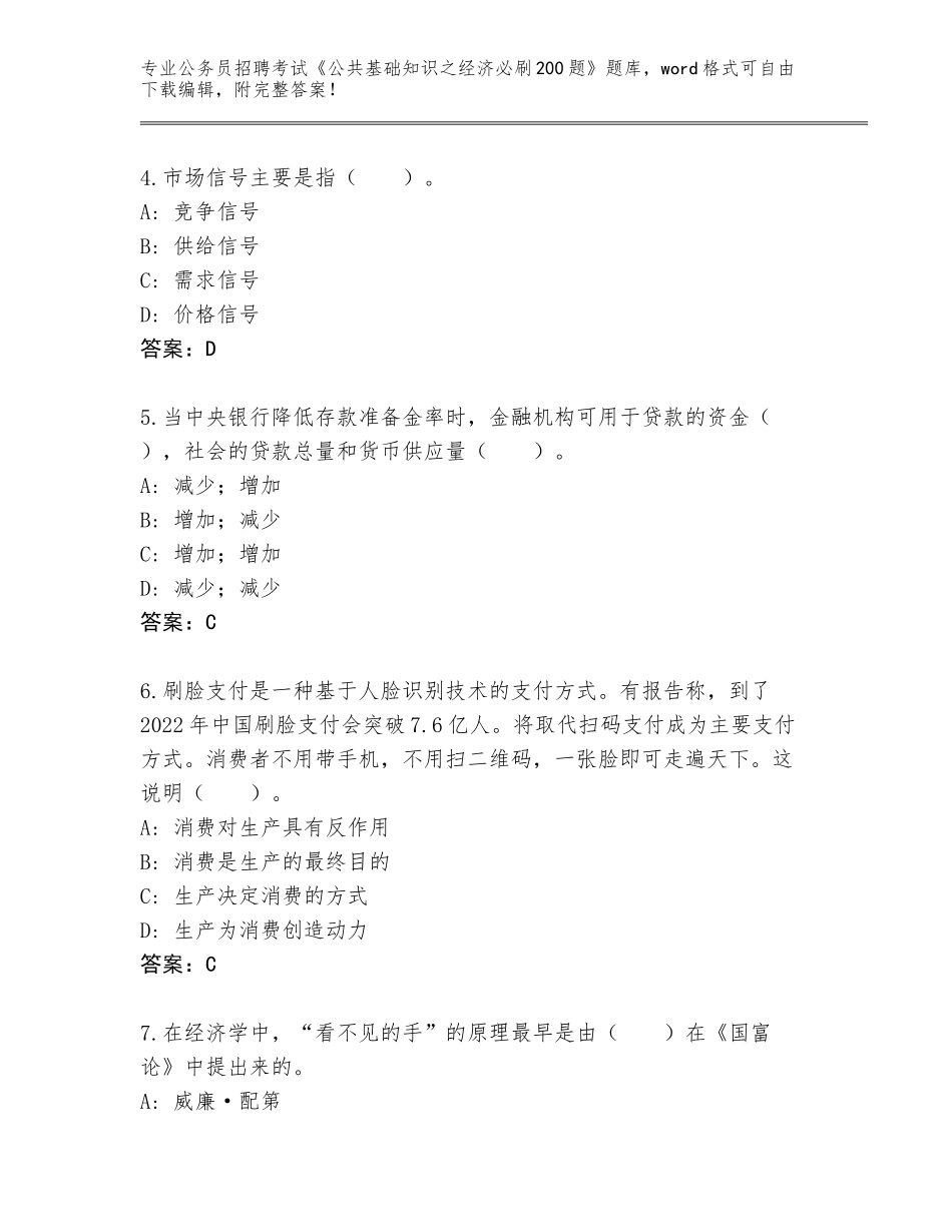 2024年河北省涿鹿县公务员招聘考试《公共基础知识之经济必刷200题》及答案【各地真题】_第2页