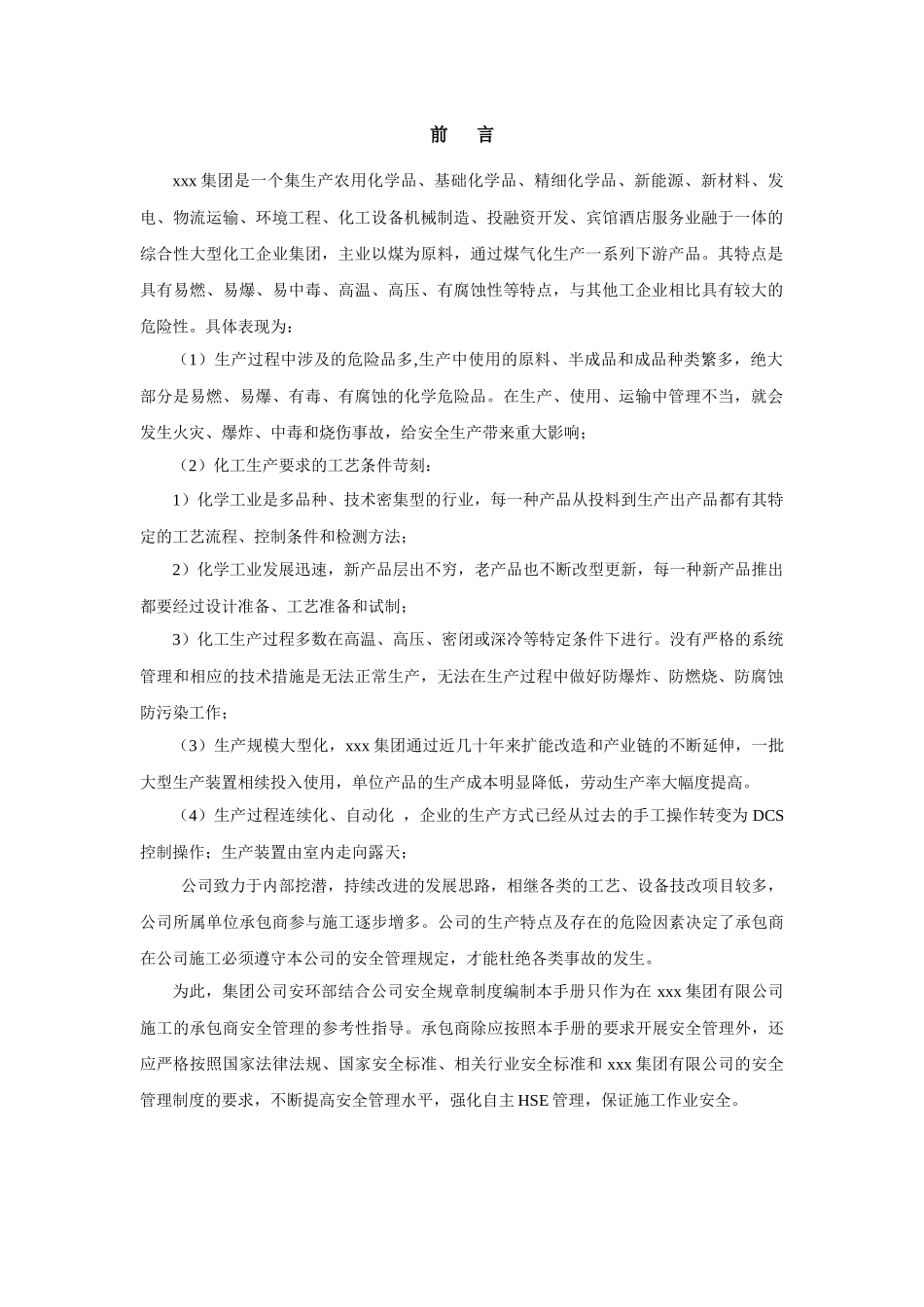 某集团有限公司承包商施工作业安全指导书_第2页