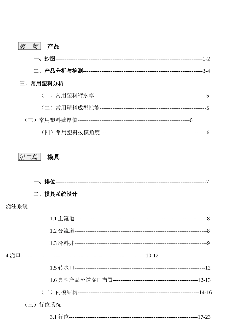 注塑模具设计标准(doc145)(1)_第2页