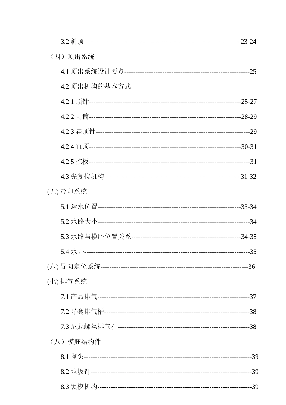 注塑模具设计标准(doc145)(1)_第3页