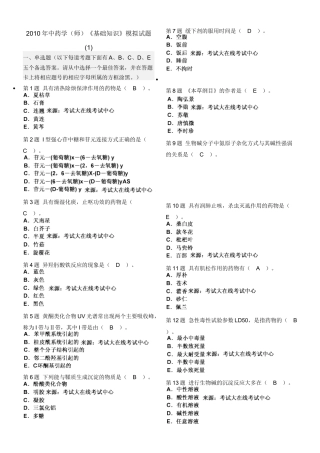 XXXX年中药学(师)《基础知识》模拟试题
