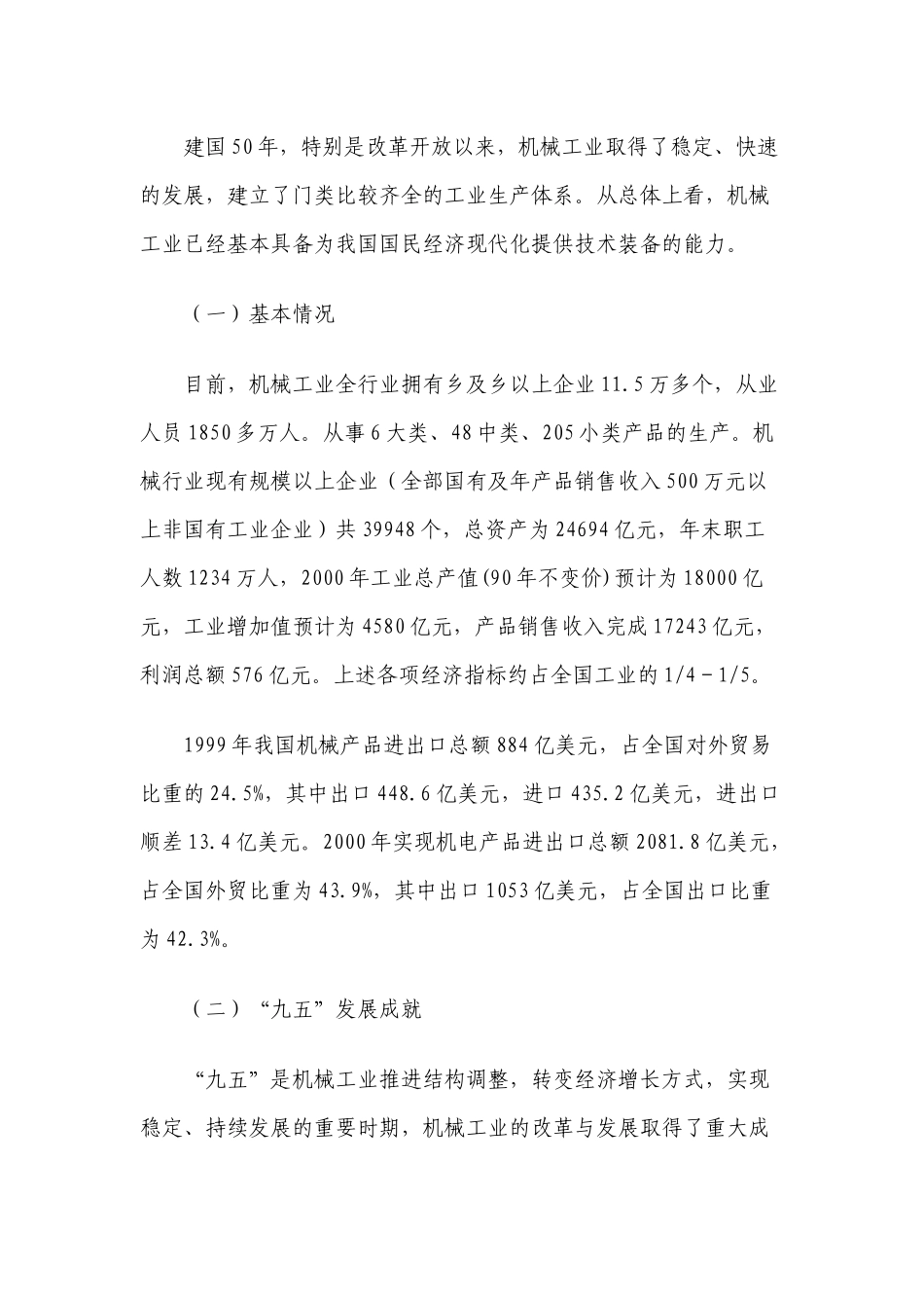 机械制造工业“十五”发展规划_第2页