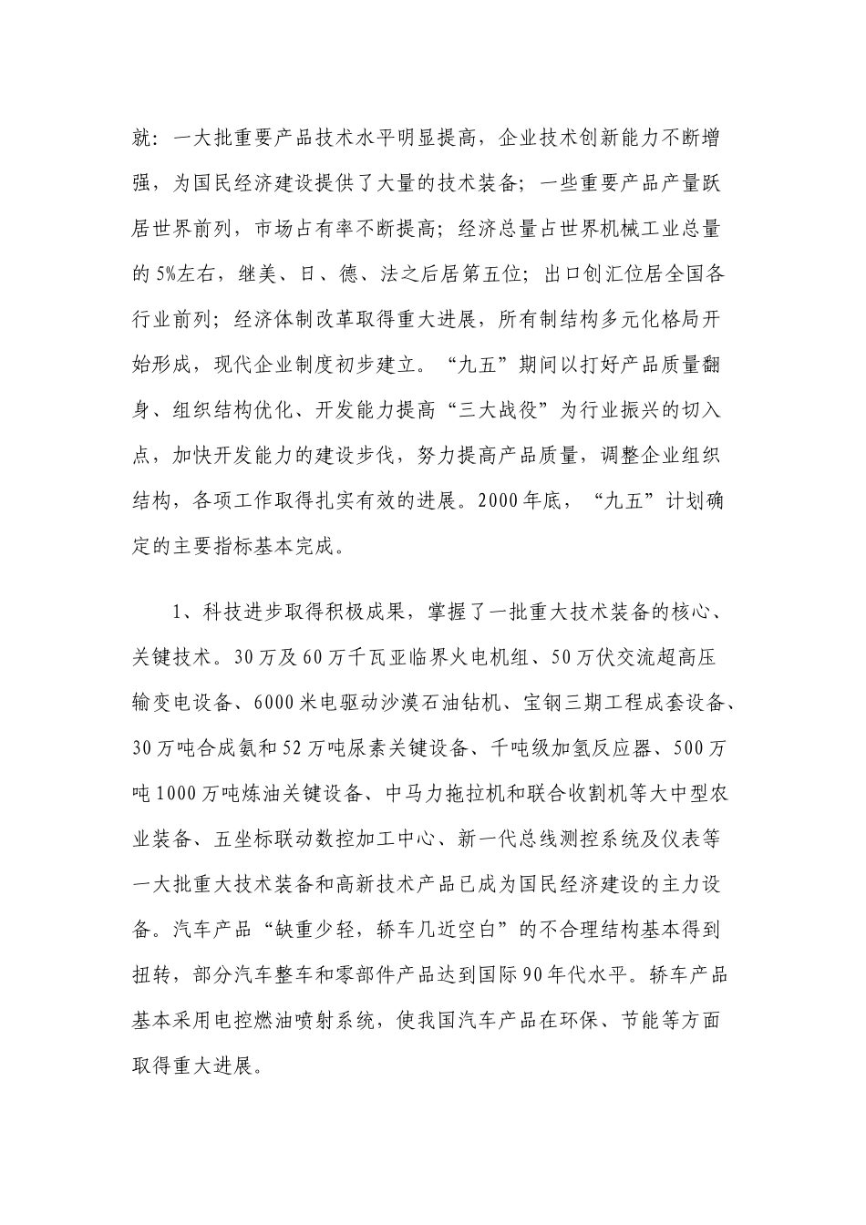 机械制造工业“十五”发展规划_第3页