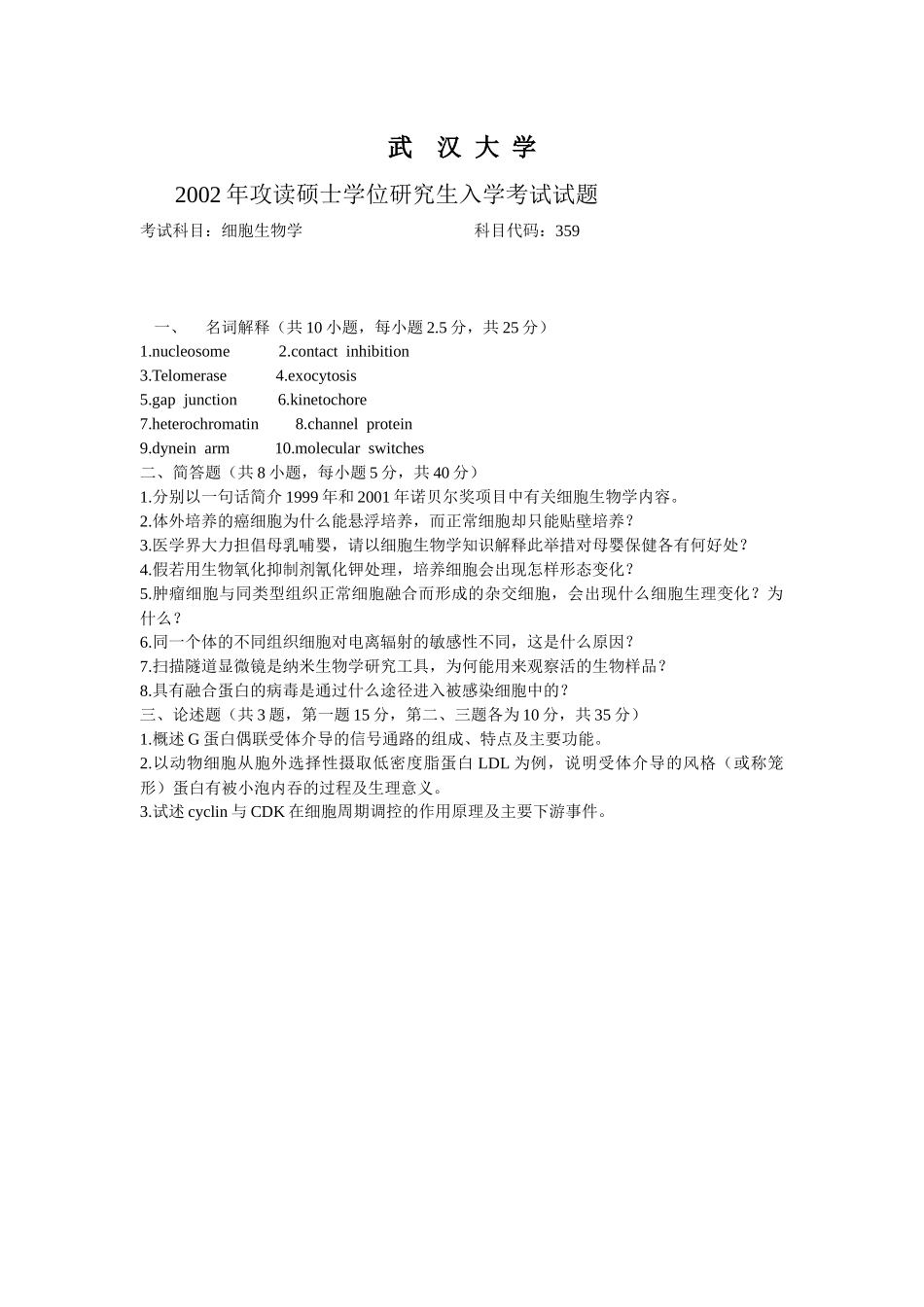 武汉大学 细胞生物学_第2页