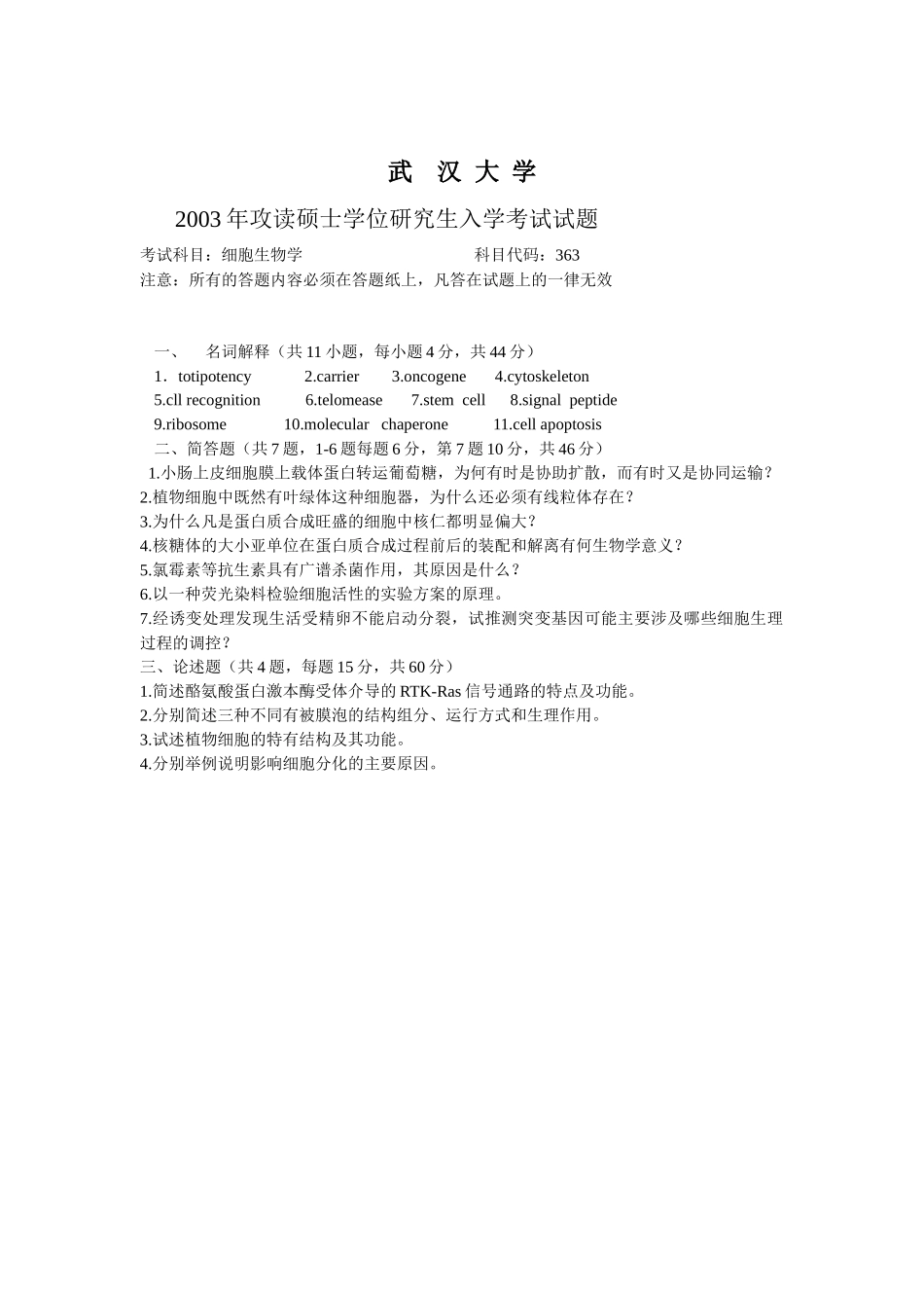 武汉大学 细胞生物学_第3页