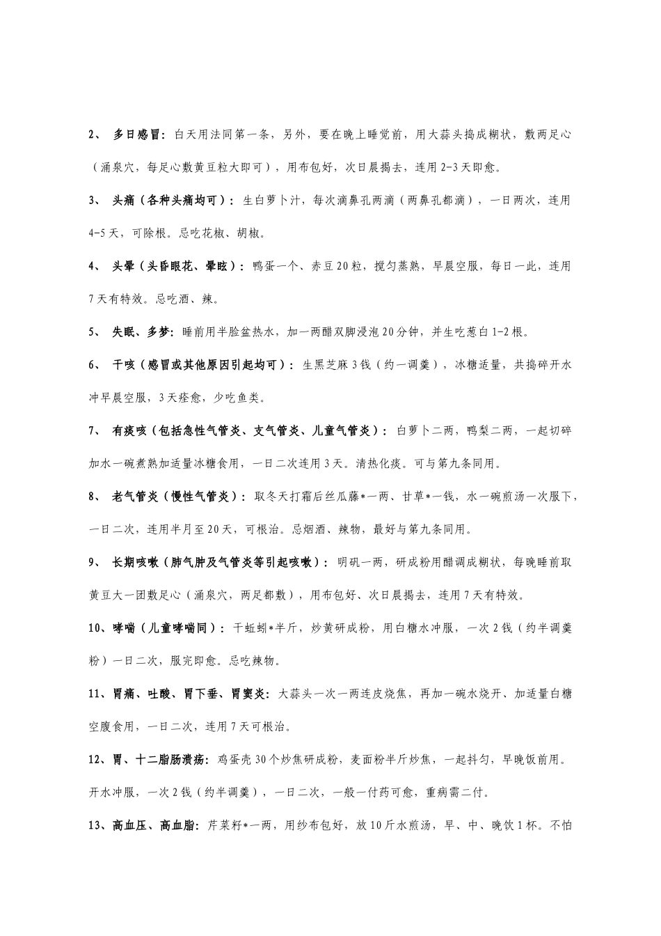 震惊世界的中国祖传中医药秘方_第2页