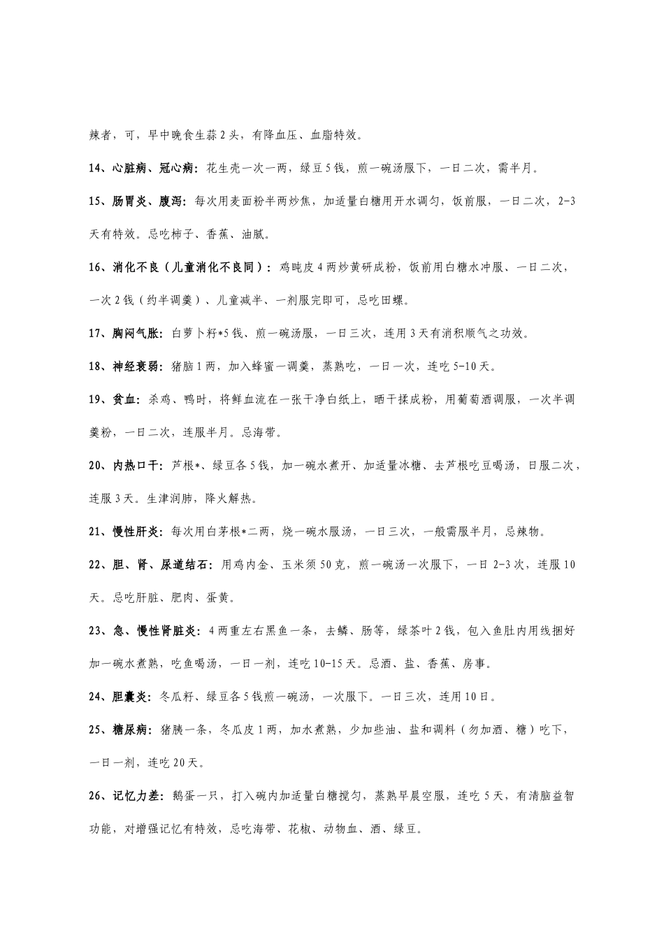 震惊世界的中国祖传中医药秘方_第3页