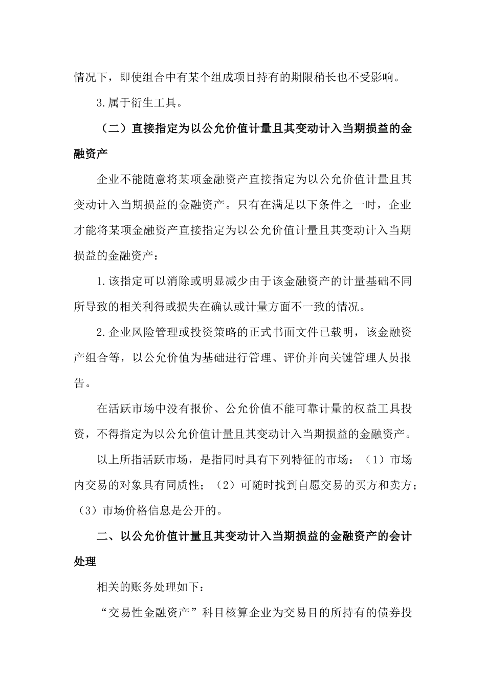 金融工具管理--金融资产_第2页