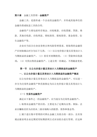 金融工具管理--金融资产