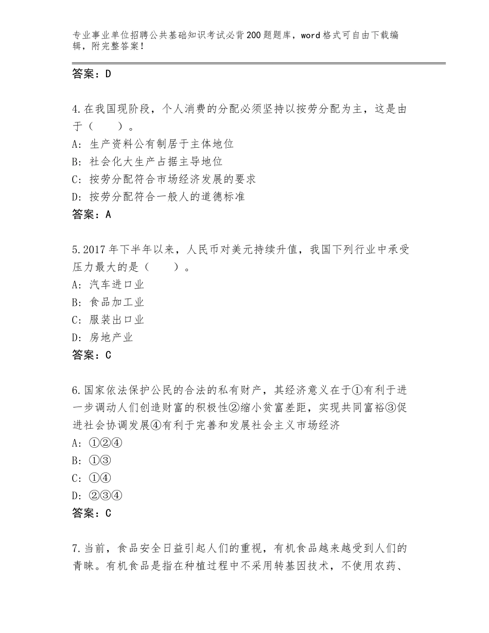 2024年贵州省道真仡佬族苗族自治县事业单位招聘公共基础知识考试必背200题含答案下载_第2页