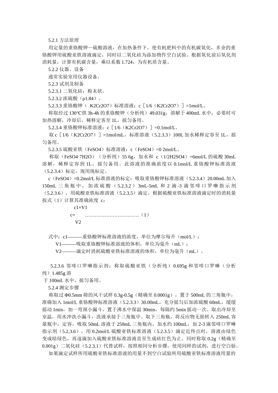 农业有机肥标准_第2页