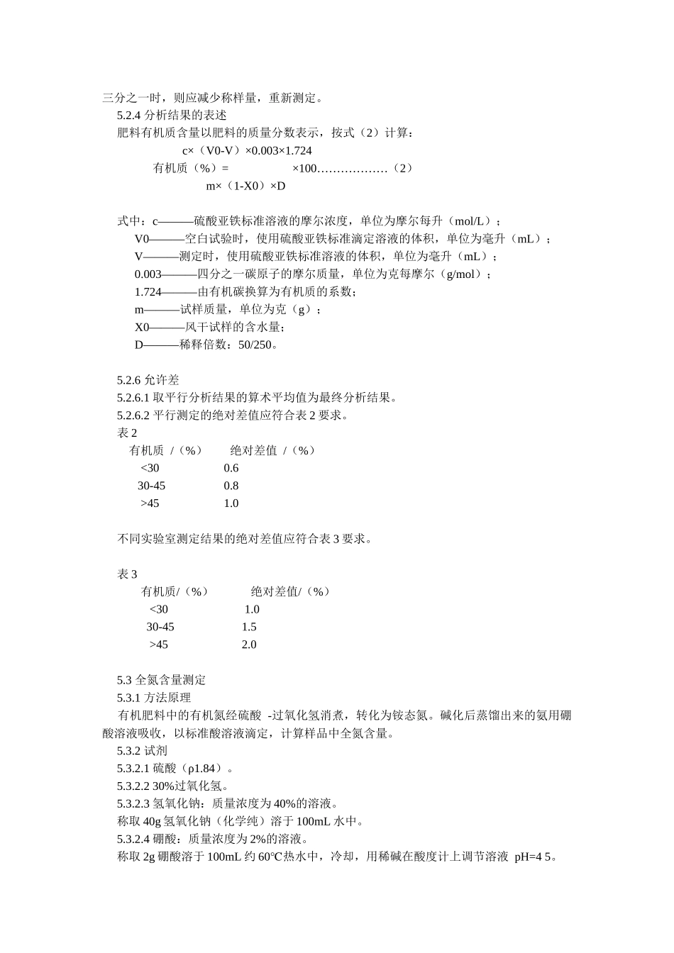 农业有机肥标准_第3页