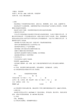农业有机肥标准