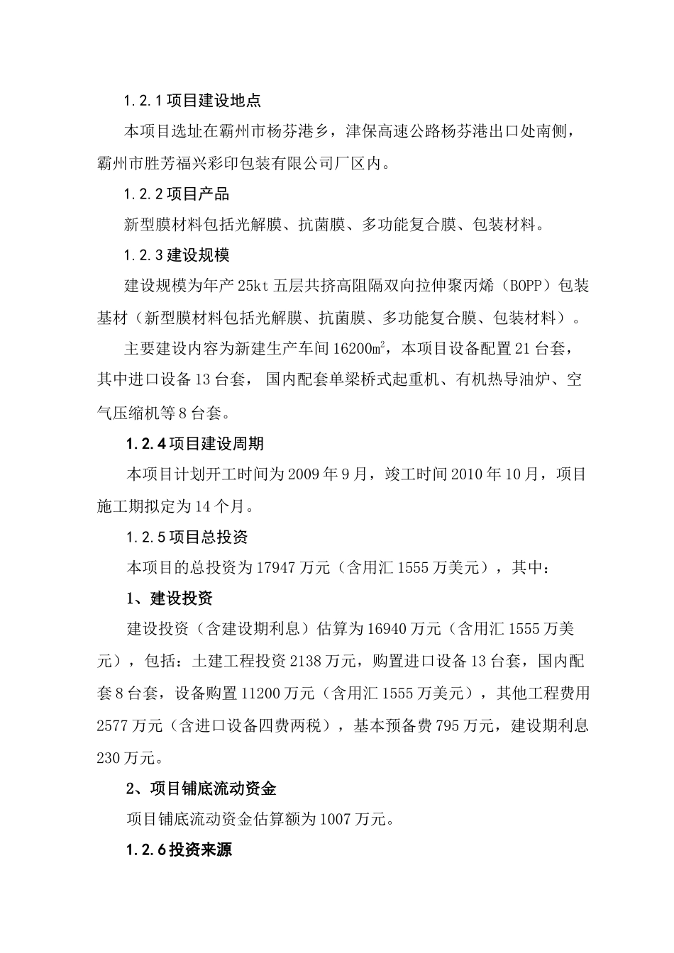 BOPP包装公司项目管理报告书_第3页