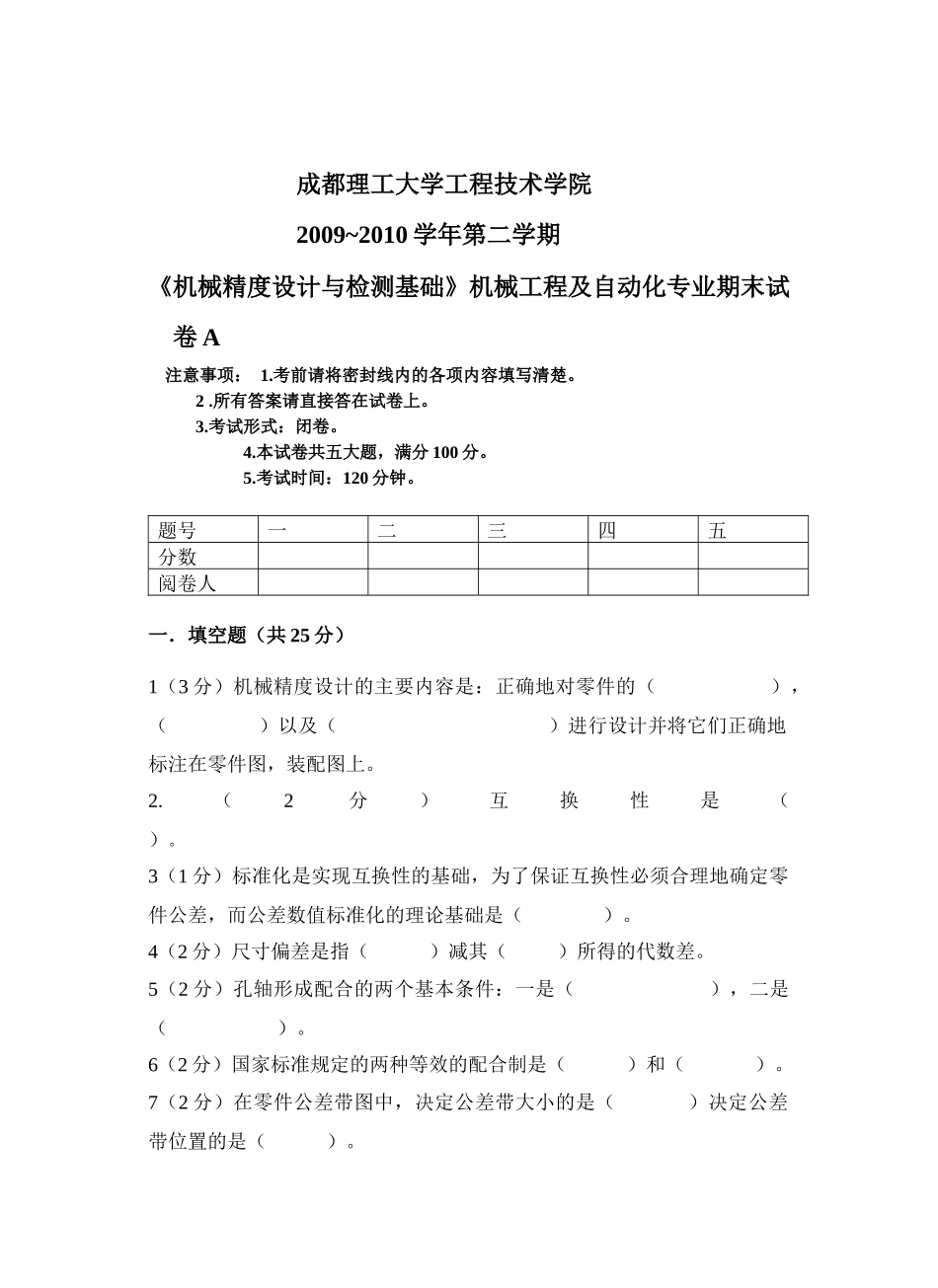 机械行业精度设计管理与检测基础_第1页