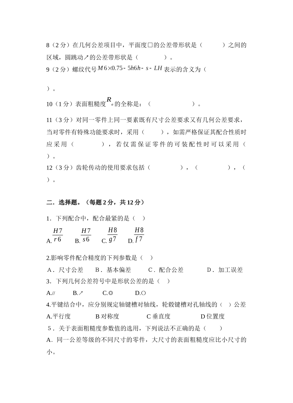 机械行业精度设计管理与检测基础_第2页