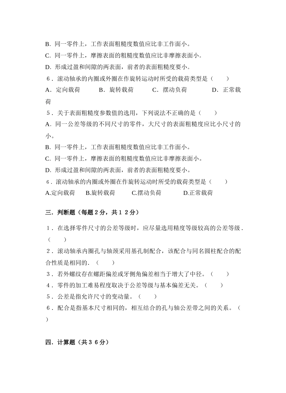 机械行业精度设计管理与检测基础_第3页