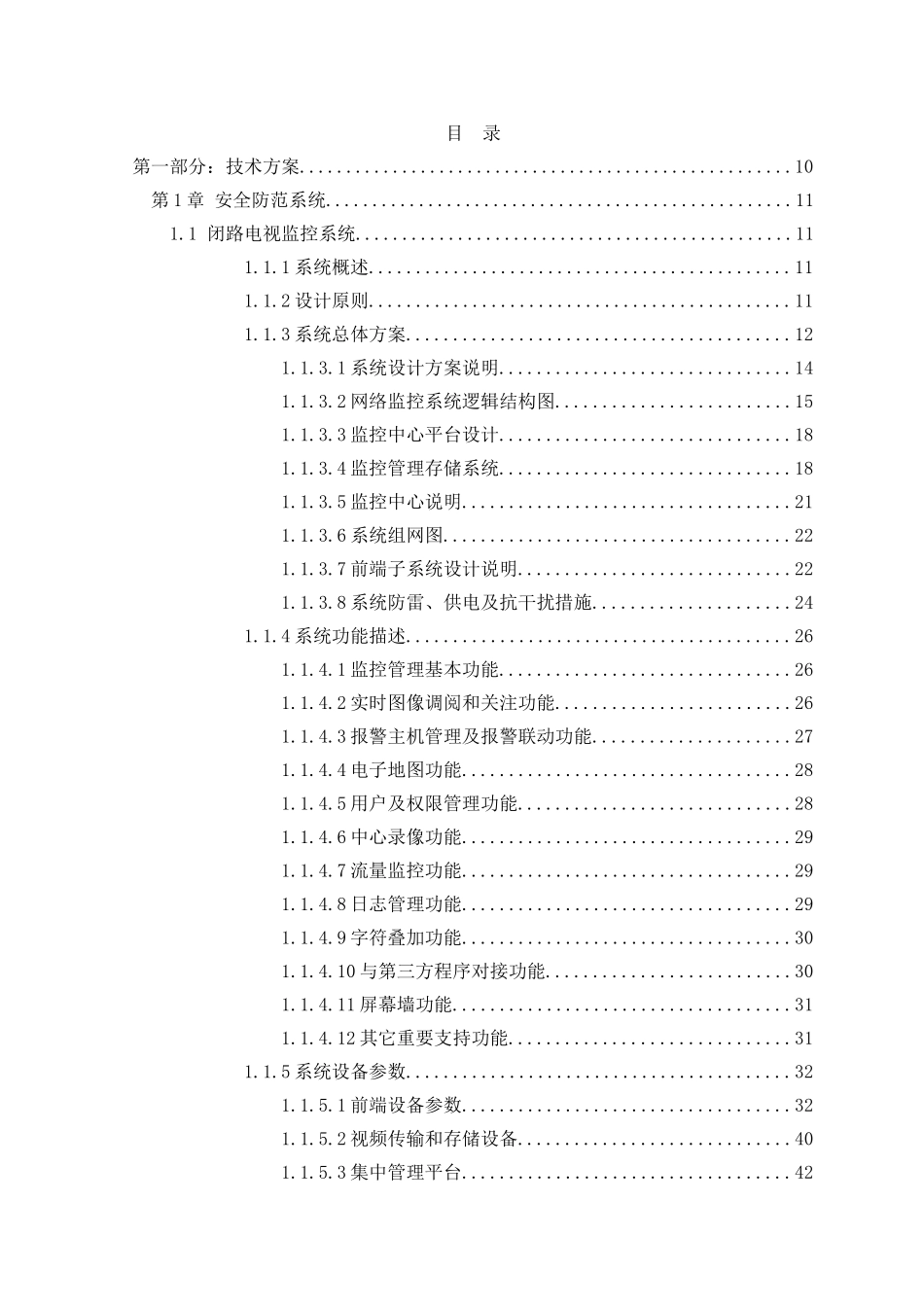 监控施工组织设计(DOC212页)_第1页
