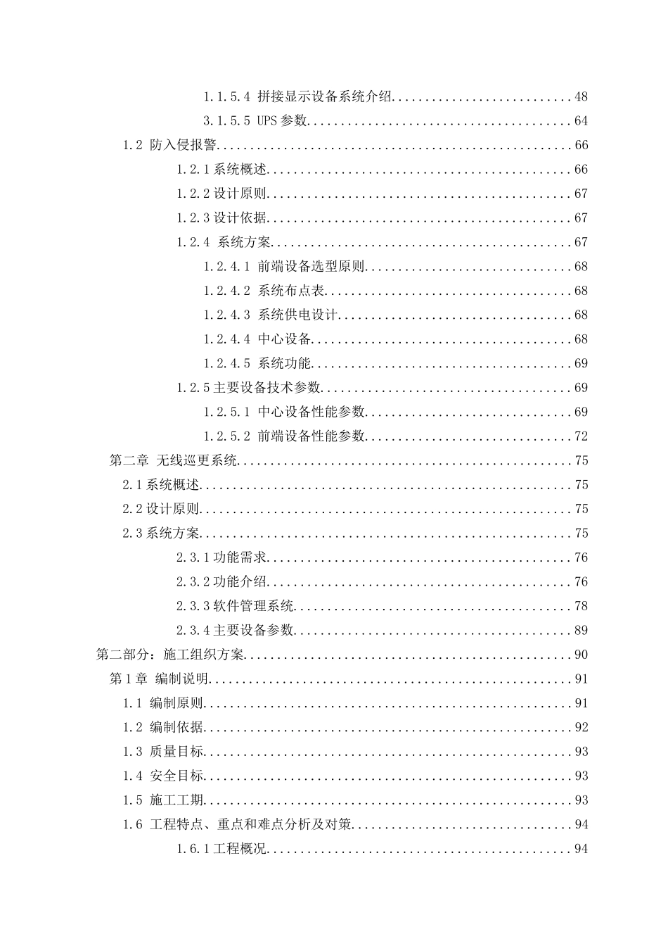 监控施工组织设计(DOC212页)_第2页