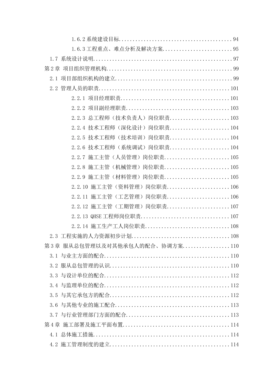 监控施工组织设计(DOC212页)_第3页