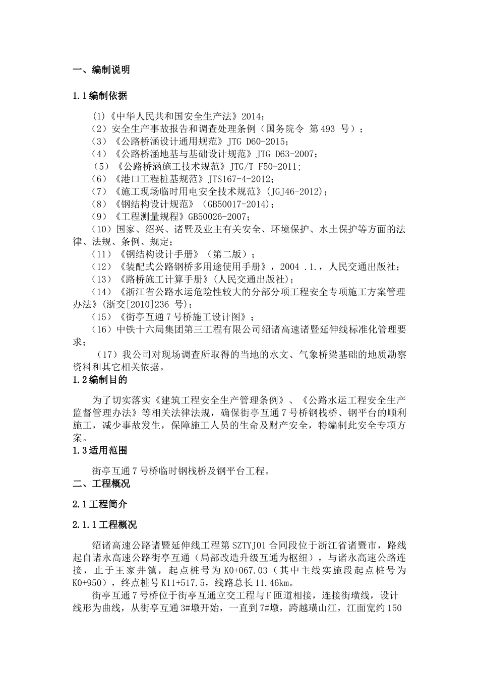 钢栈桥安全专项施工方案_第3页