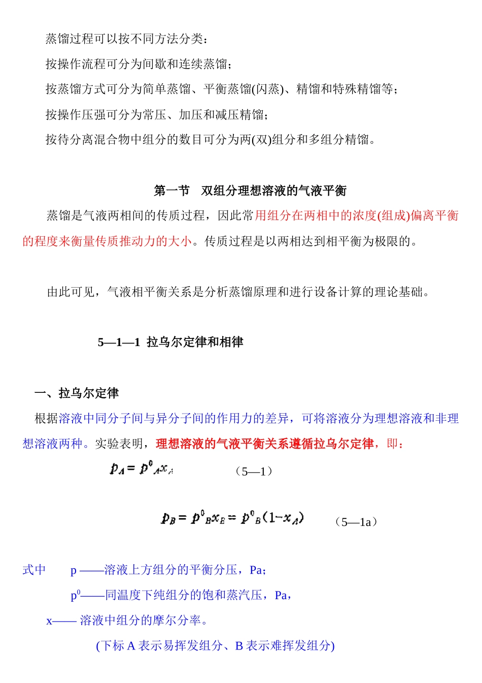 化工原理蒸馏培训课件_第2页