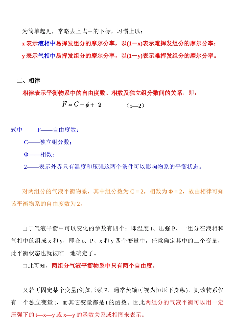 化工原理蒸馏培训课件_第3页