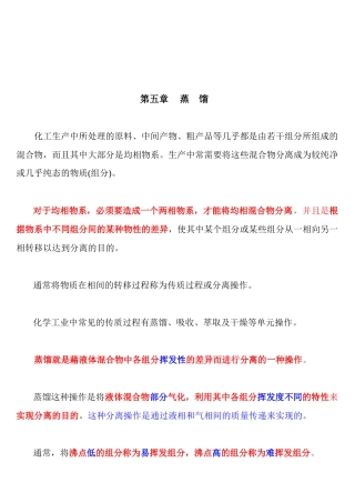 化工原理蒸馏培训课件