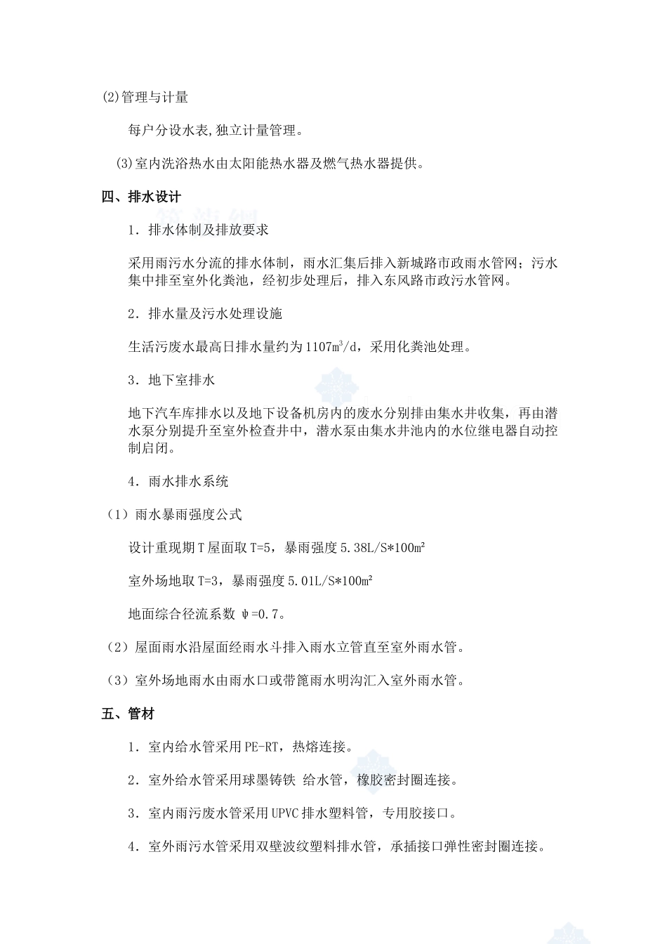 某小区给排水设计方案_第3页