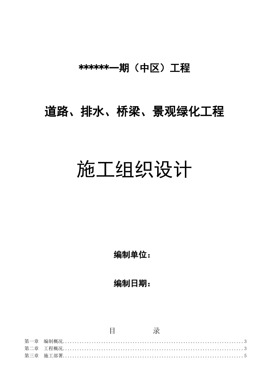 某绿化工程施工组织设计(DOC 53页)5_第1页