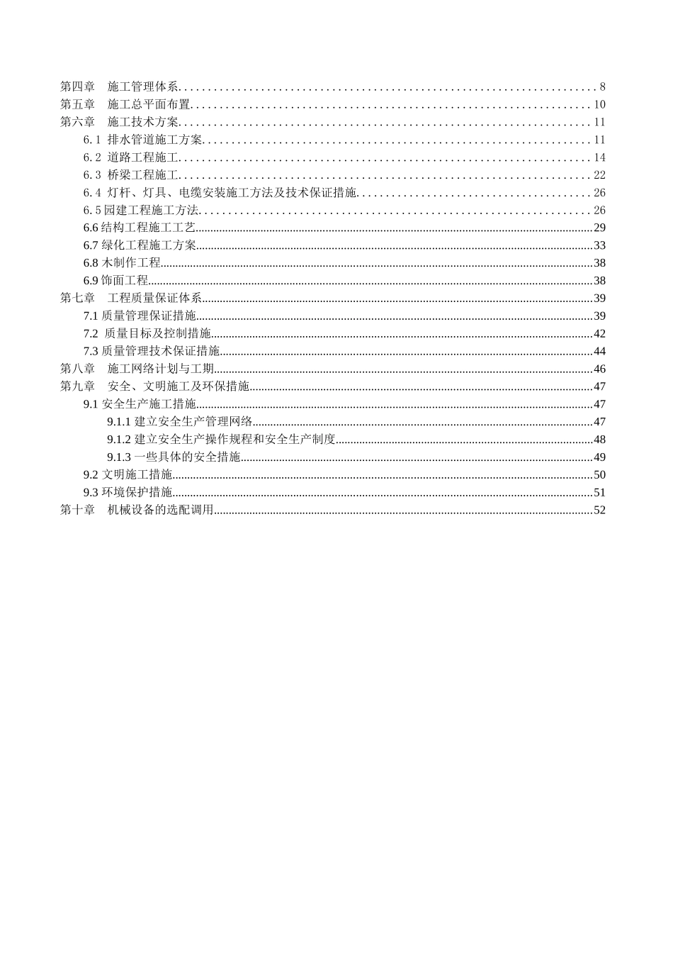 某绿化工程施工组织设计(DOC 53页)5_第2页