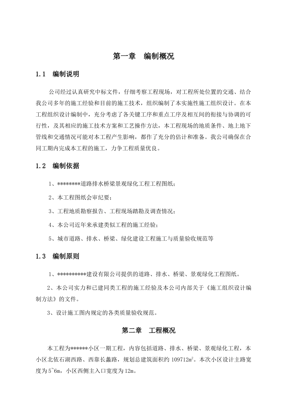 某绿化工程施工组织设计(DOC 53页)5_第3页