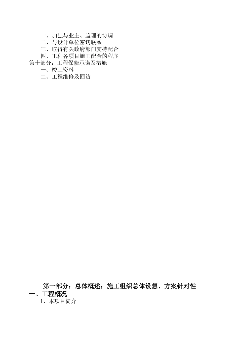 热网工程施工组织设计_第2页