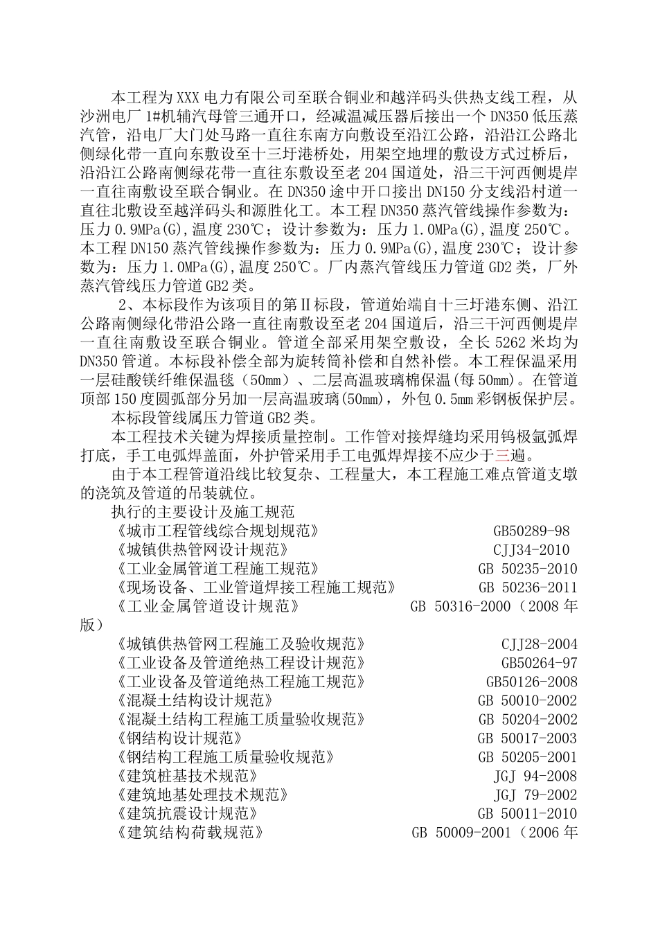 热网工程施工组织设计_第3页