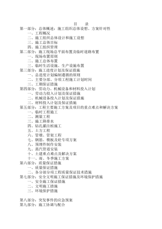 热网工程施工组织设计