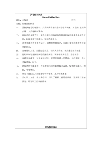 罗马假日酒店工程部制度