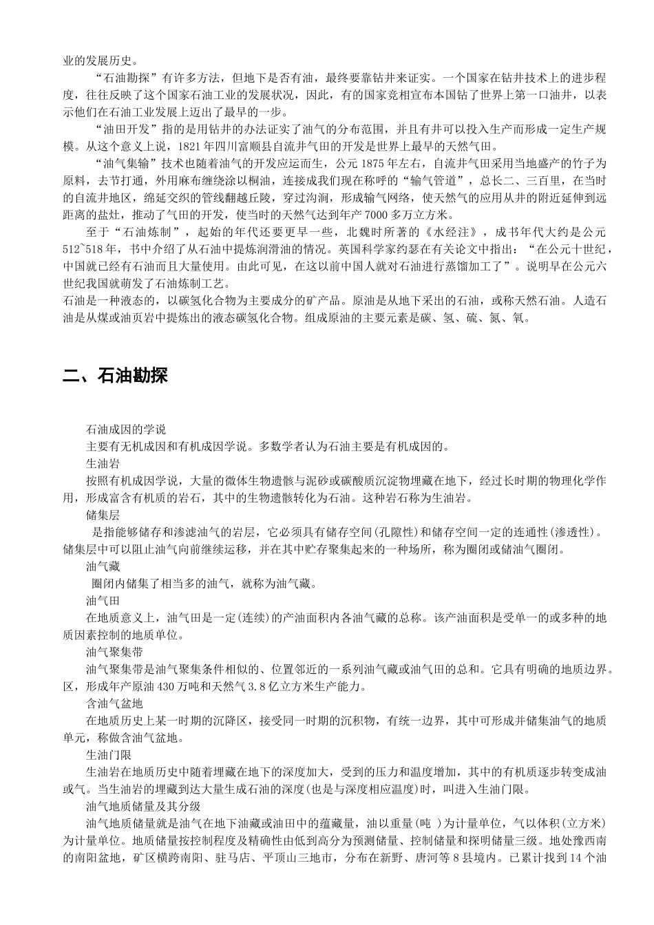 石油知识电子版简明教程_第2页