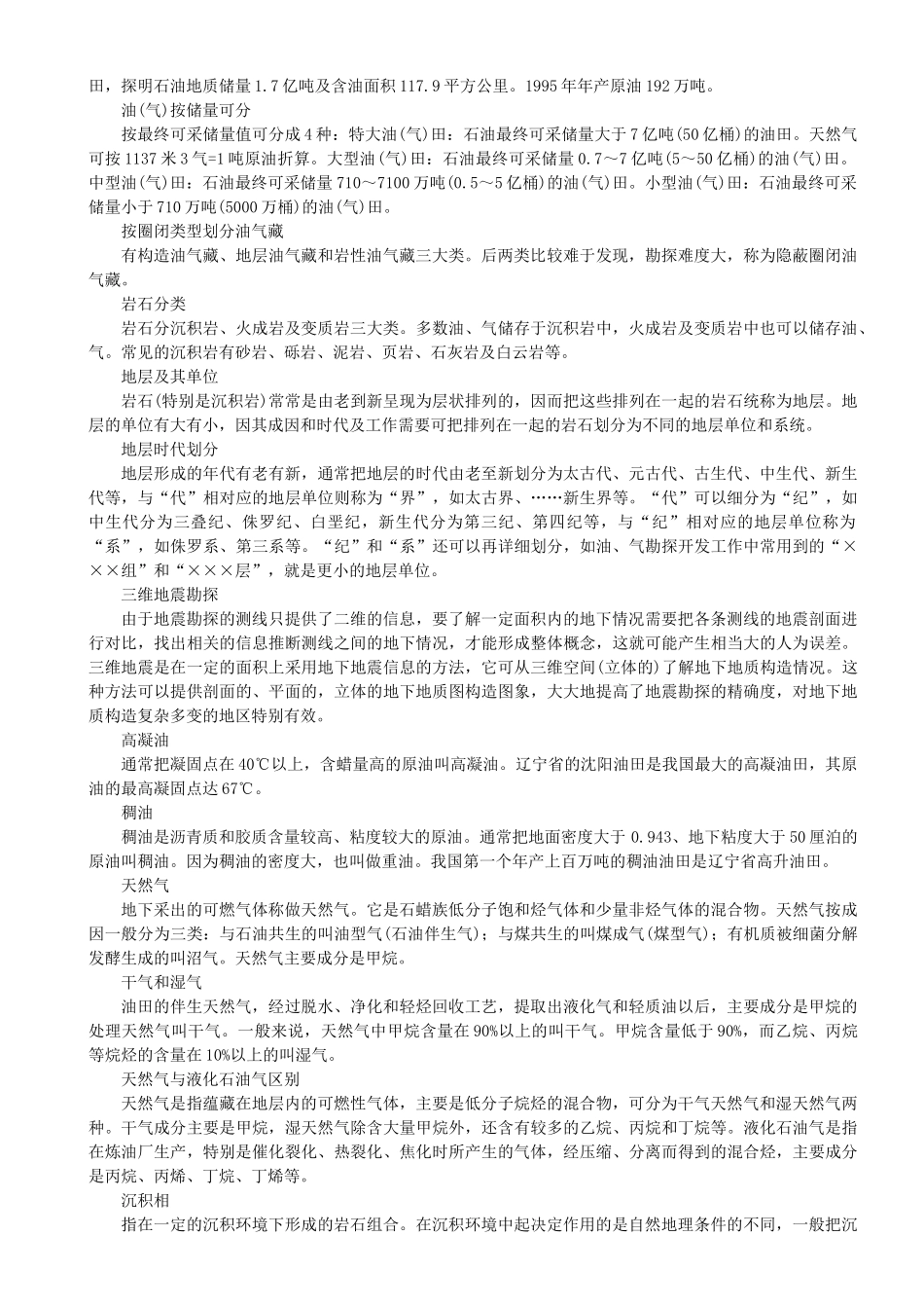 石油知识电子版简明教程_第3页