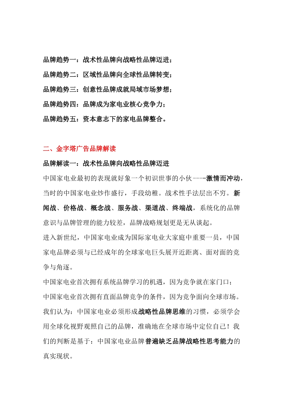 金字塔广告家电行业推介手册（DOC 45页）(1)_第2页